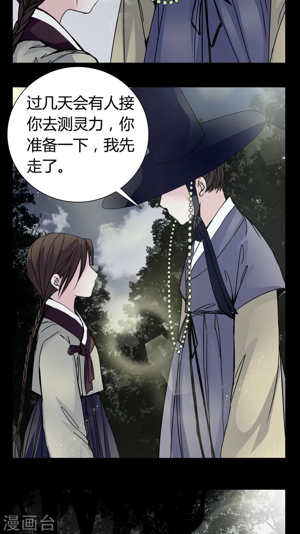 🍗女巫重生记 第7话 那曾经的擦肩而过 第12页