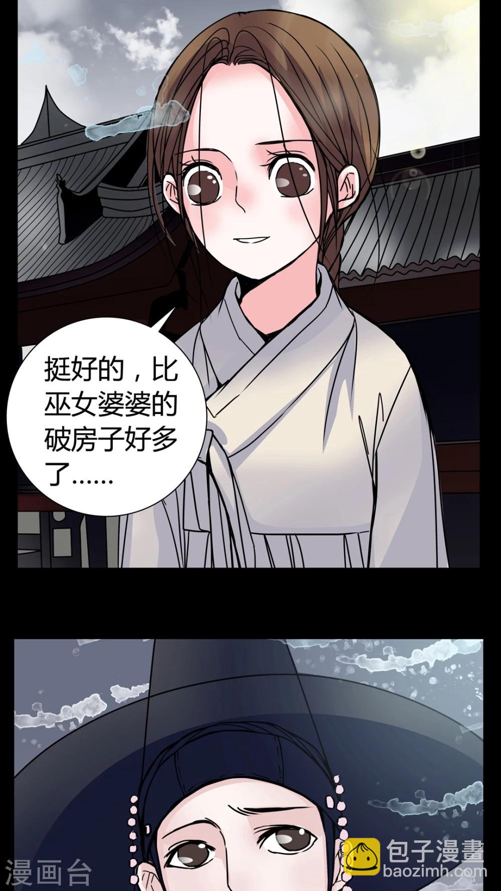 🍗女巫重生记 第7话 那曾经的擦肩而过 第20页