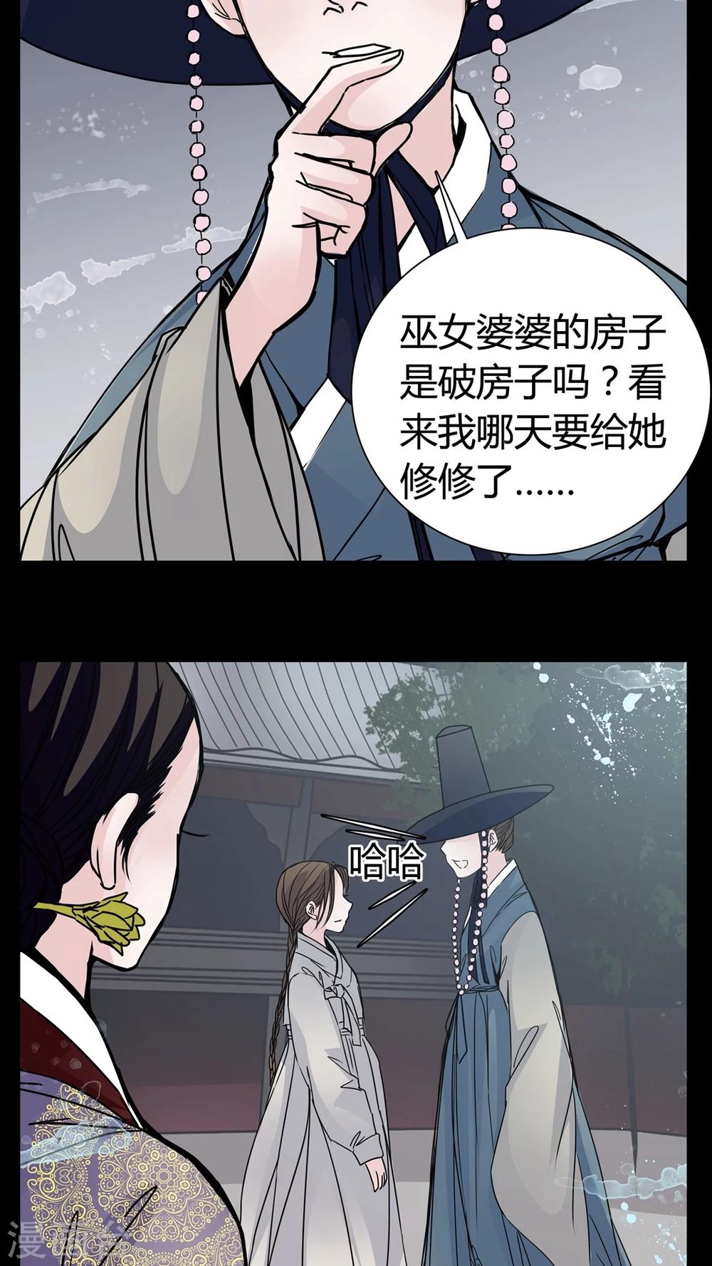 🍗女巫重生记 第7话 那曾经的擦肩而过 第21页
