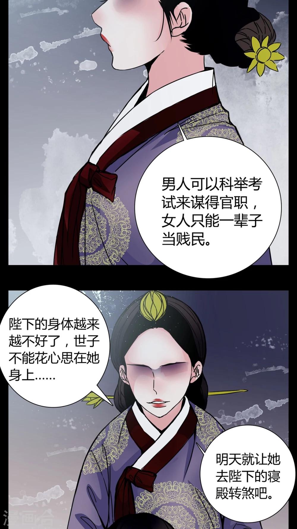 🍗女巫重生记 第7话 那曾经的擦肩而过 第24页