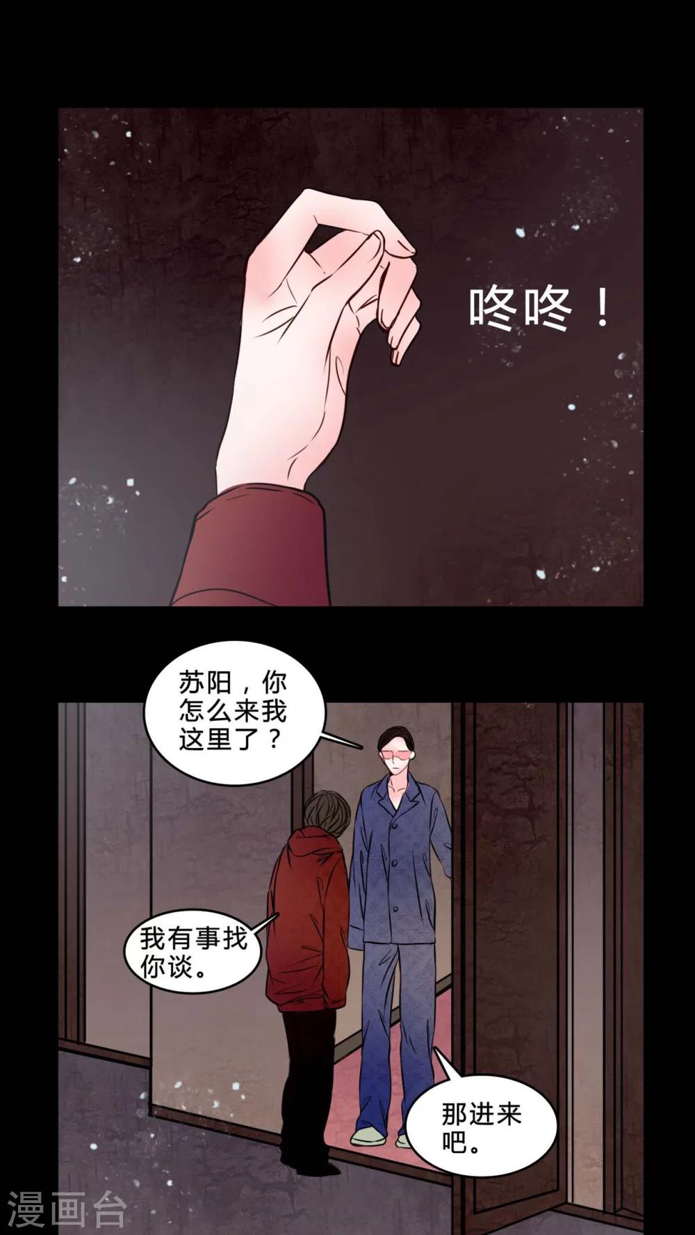 🍗女巫重生记 第76话 想清楚 第10页