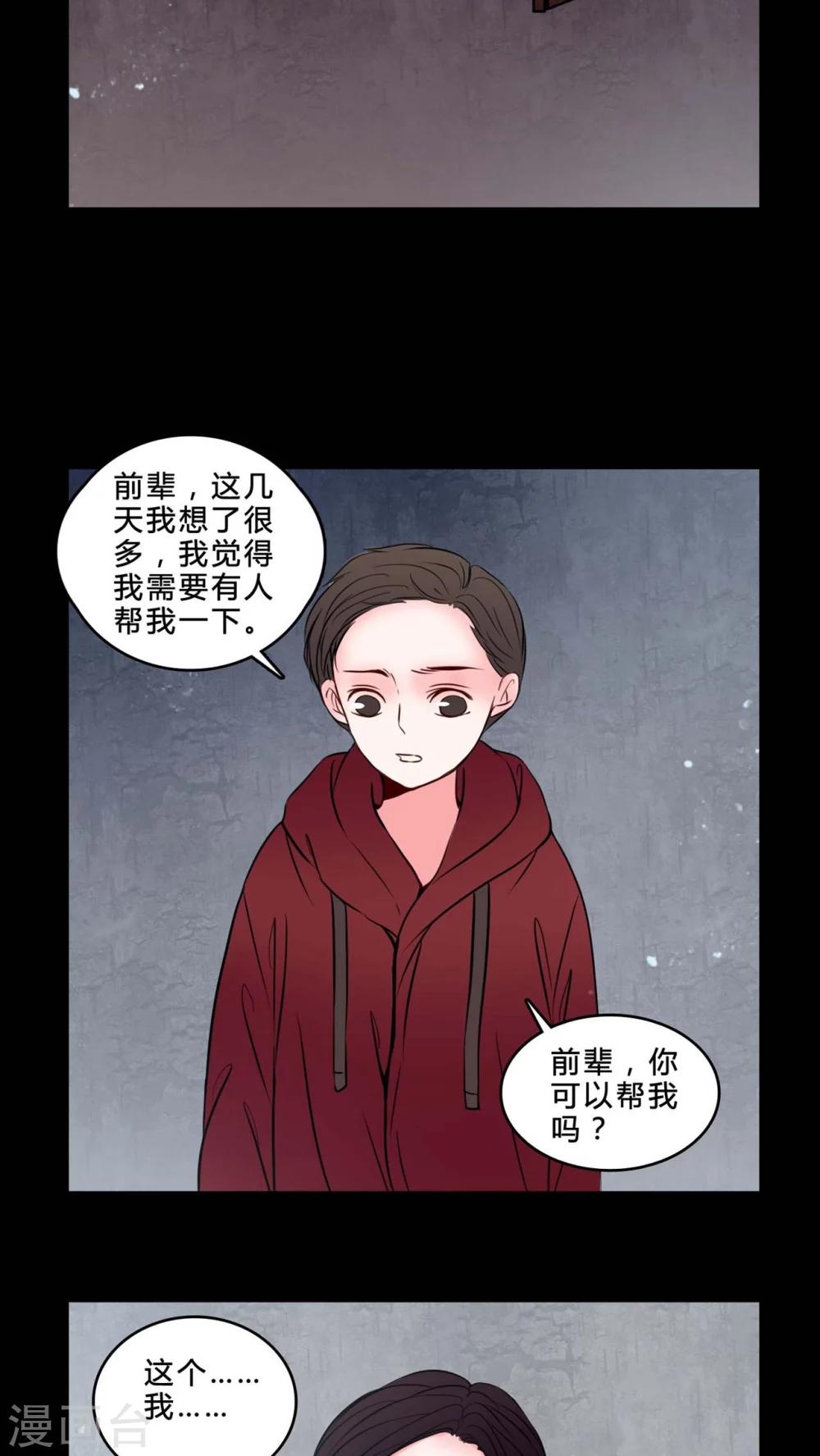 🍗女巫重生记 第76话 想清楚 第11页