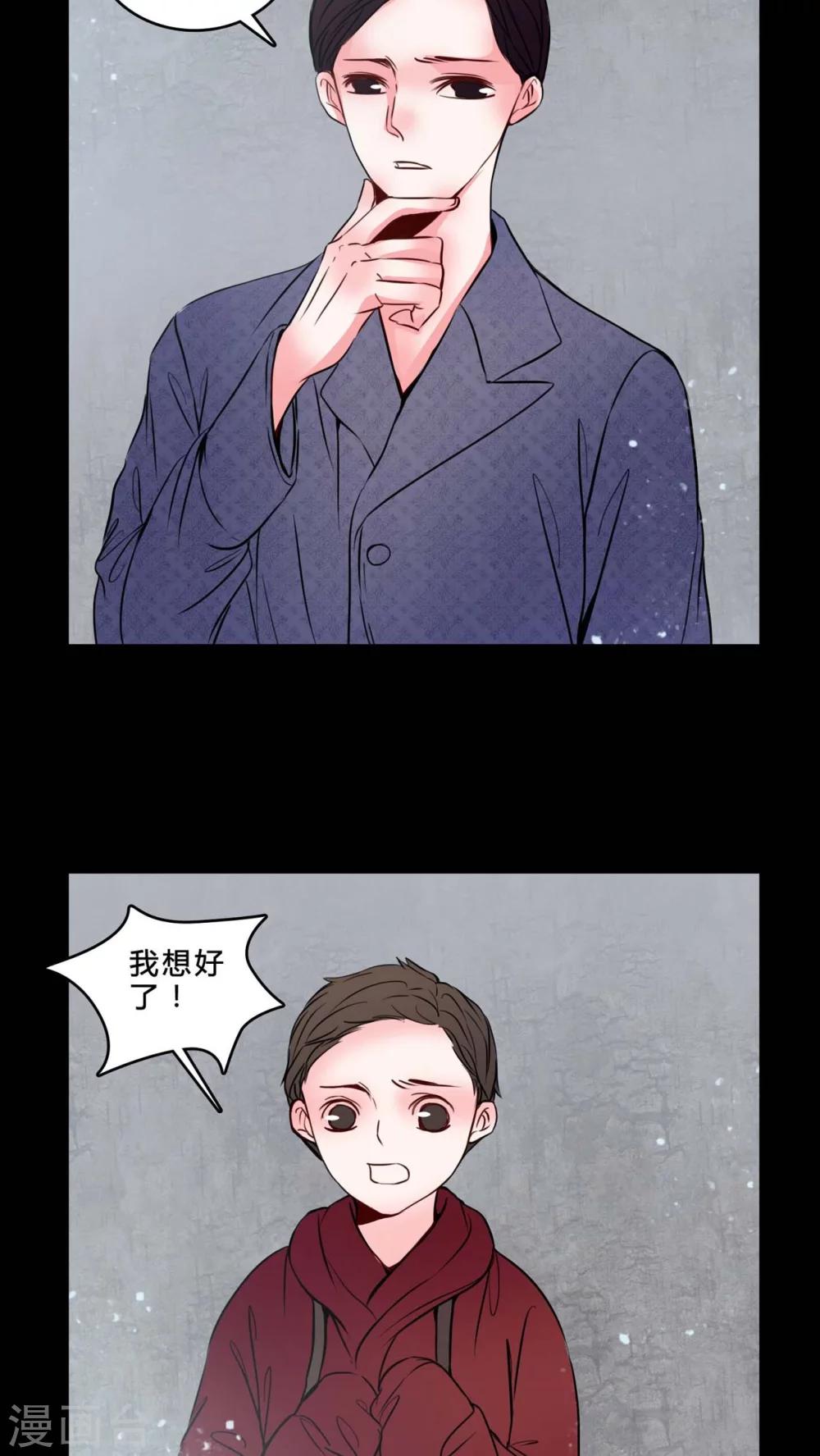 🍗女巫重生记 第76话 想清楚 第12页