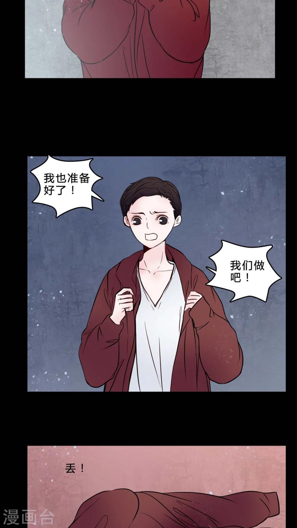 🍗女巫重生记 第76话 想清楚 第13页