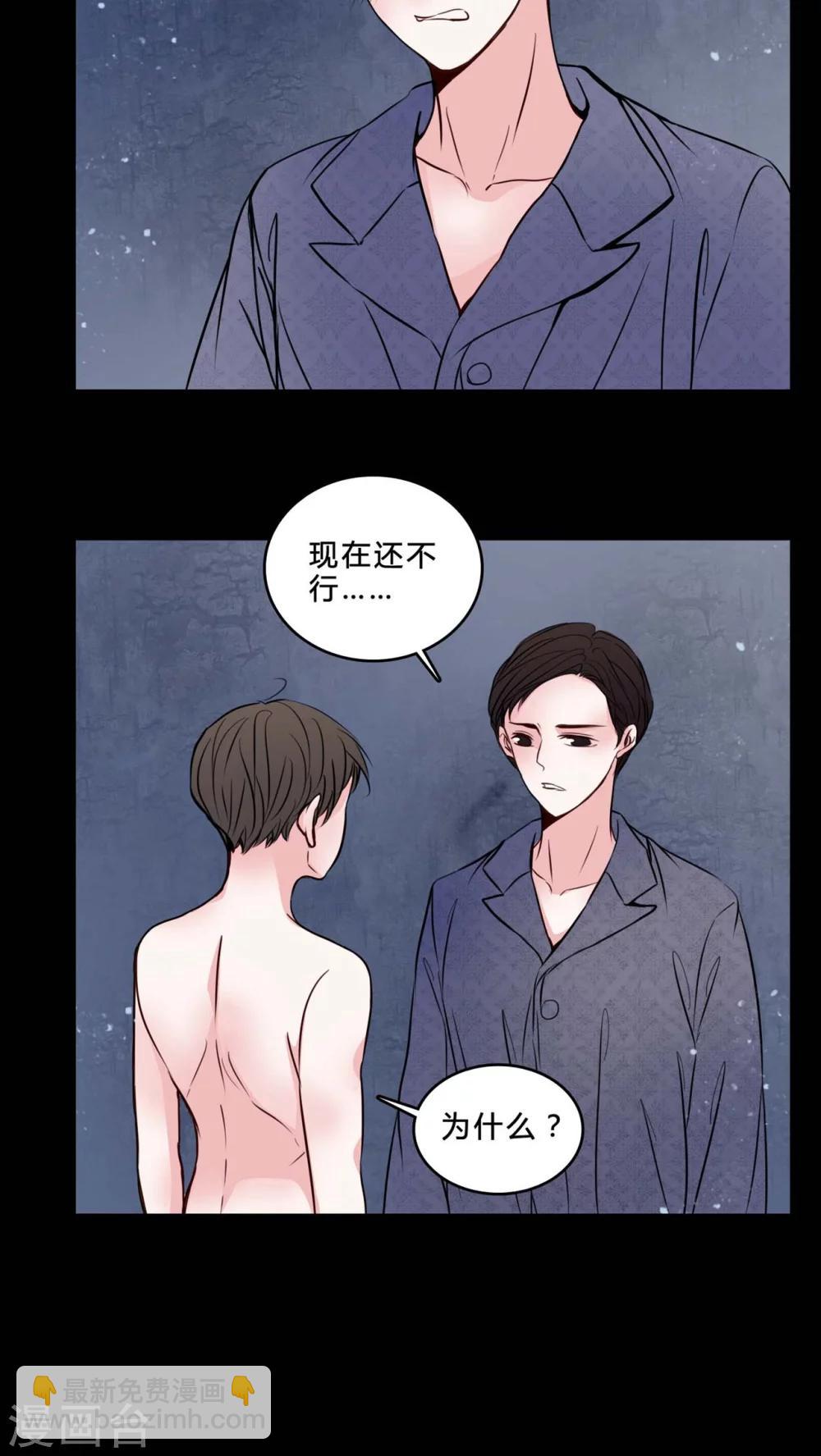 🍗女巫重生记 第76话 想清楚 第16页