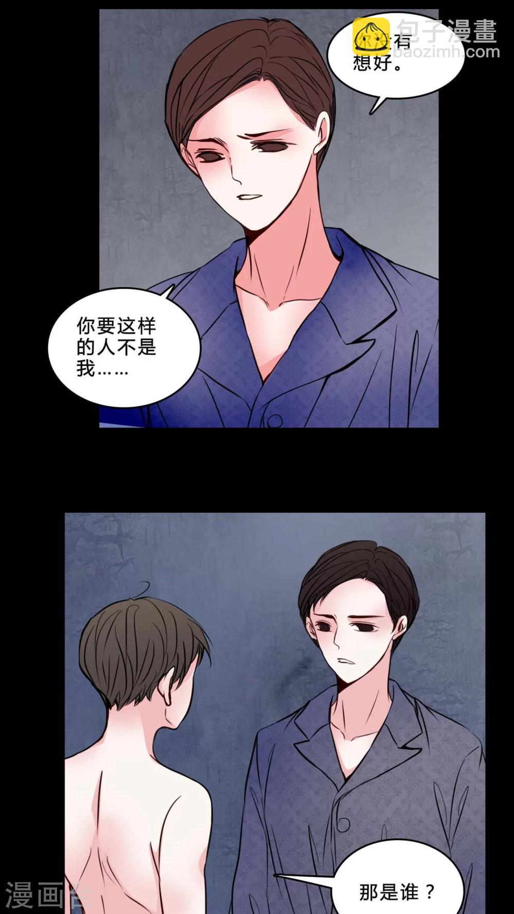 🍗女巫重生记 第76话 想清楚 第17页