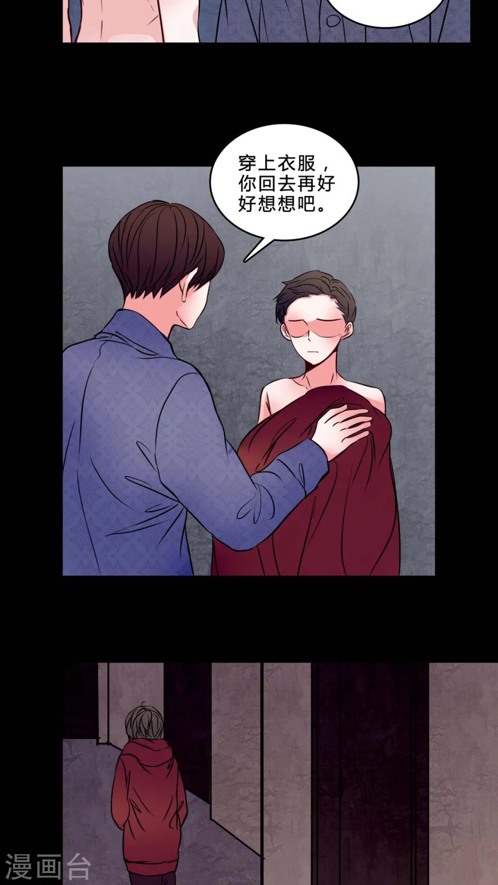 🍗女巫重生记 第76话 想清楚 第18页