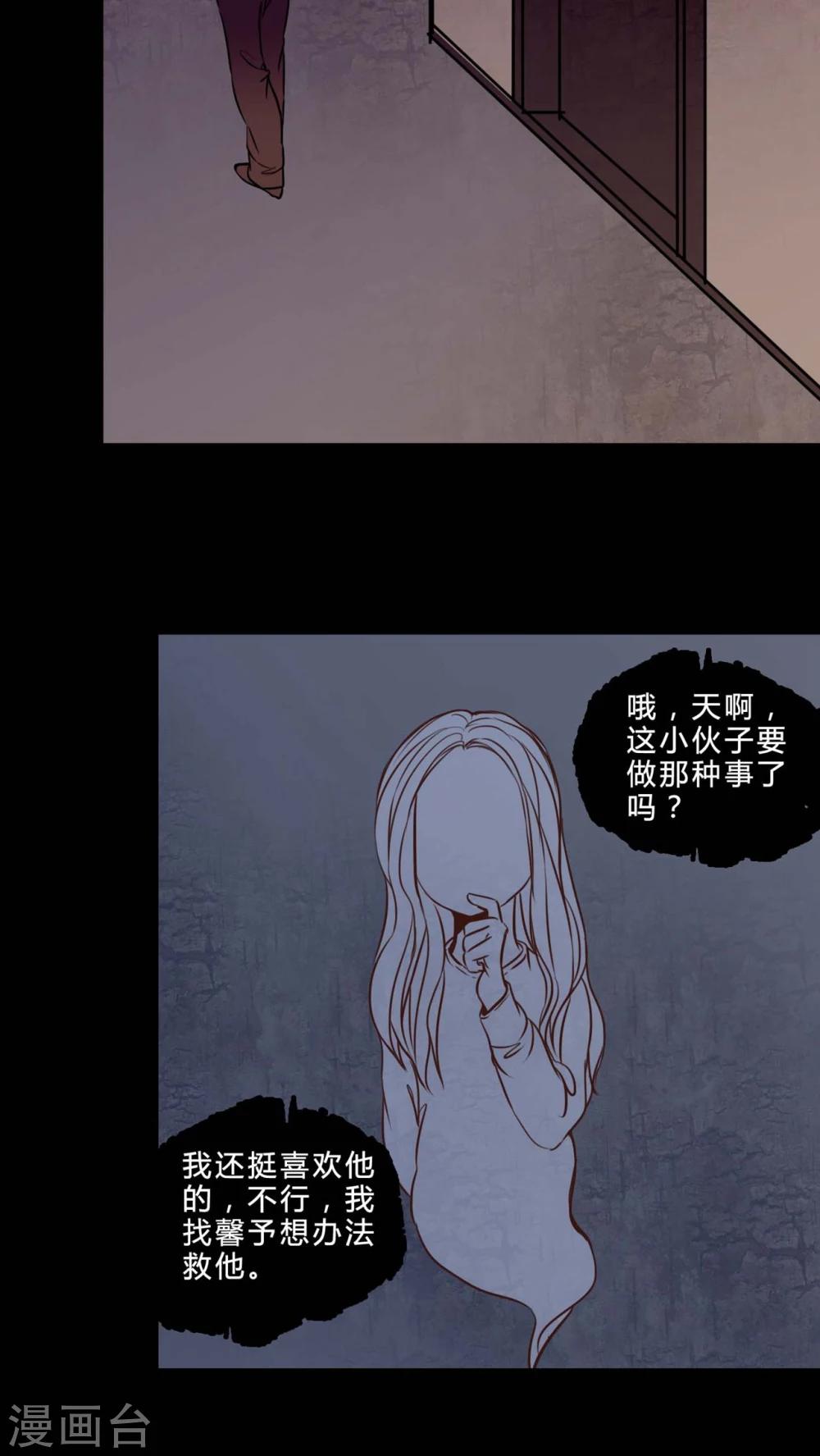 🍗女巫重生记 第76话 想清楚 第19页