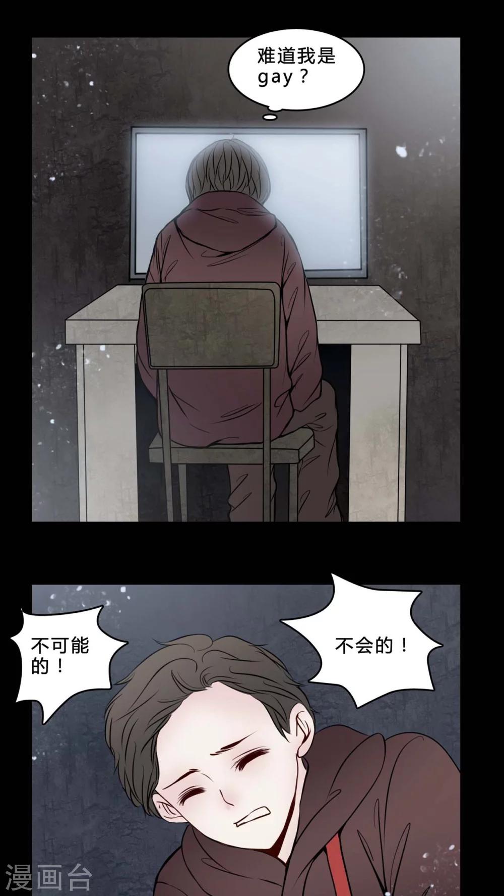 🍗女巫重生记 第76话 想清楚 第2页
