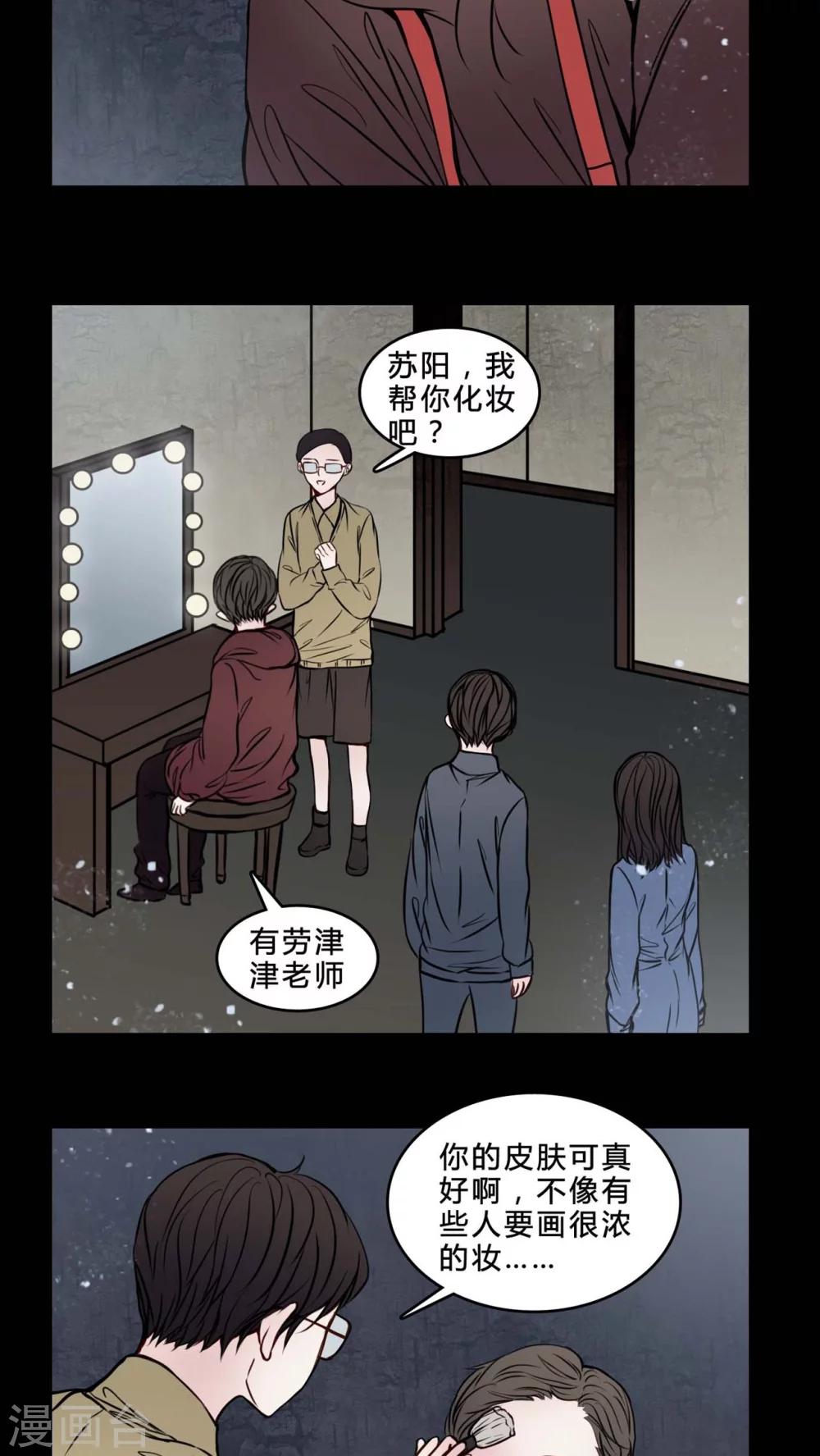 🍗女巫重生记 第76话 想清楚 第3页