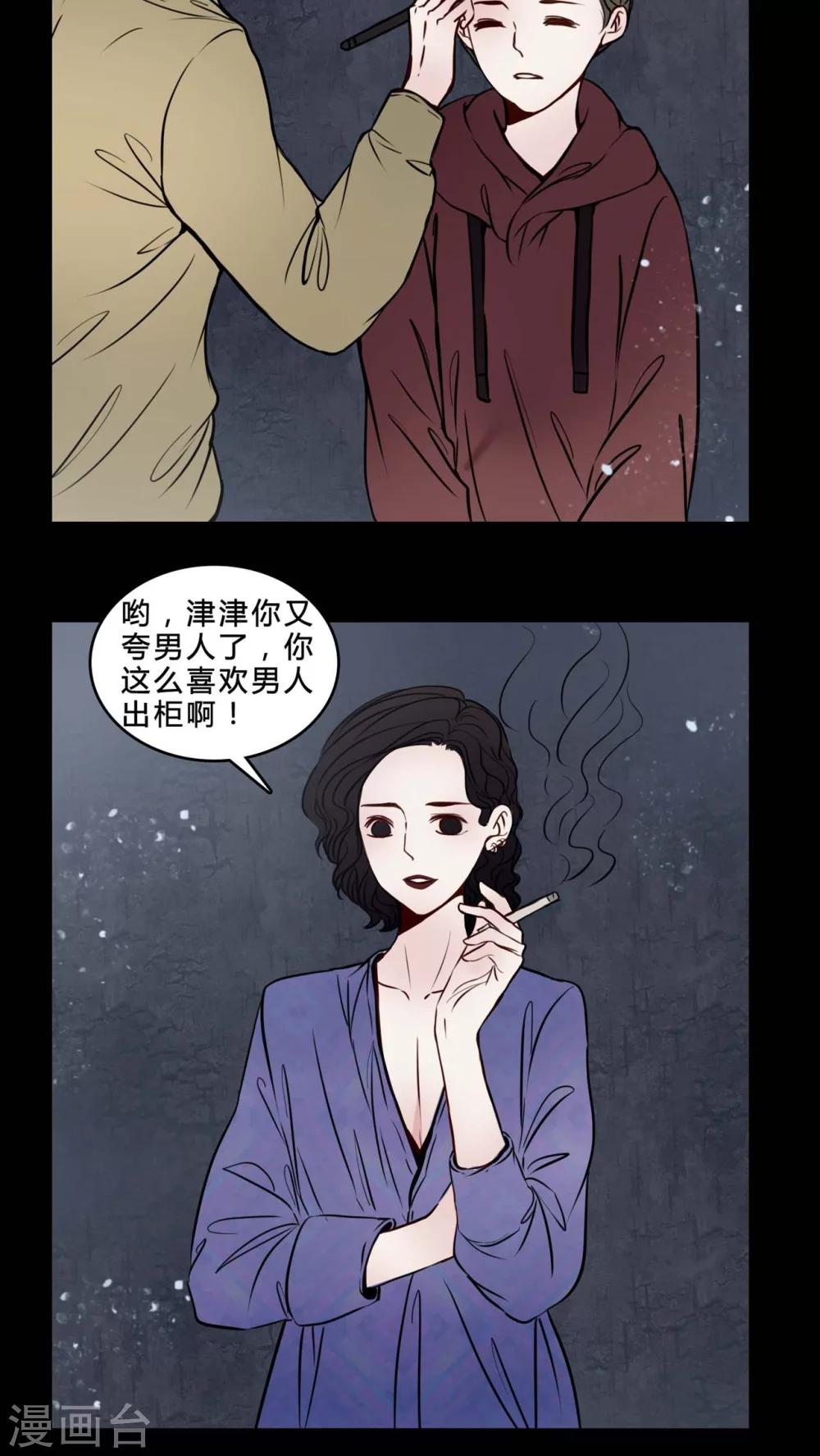🍗女巫重生记 第76话 想清楚 第4页