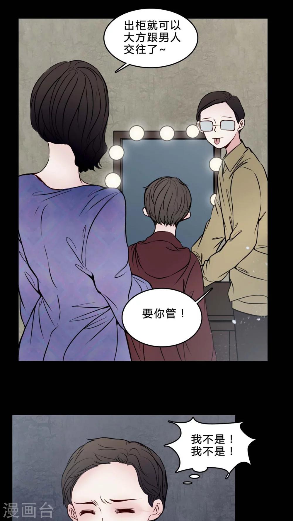 🍗女巫重生记 第76话 想清楚 第5页