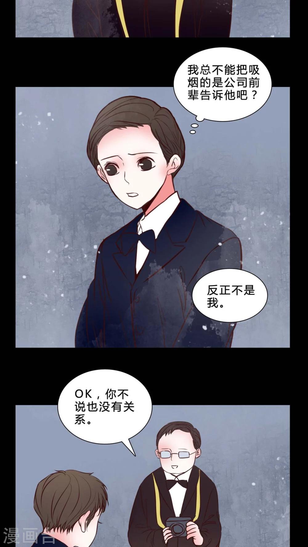 🍗女巫重生记 第79话 被抓拍 第18页