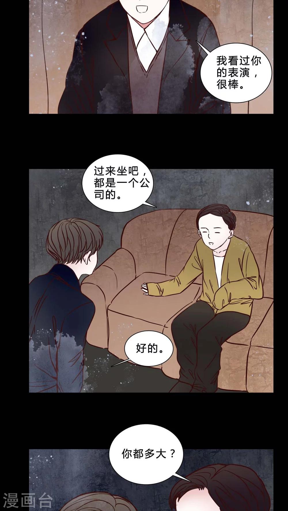 🍗女巫重生记 第79话 被抓拍 第6页