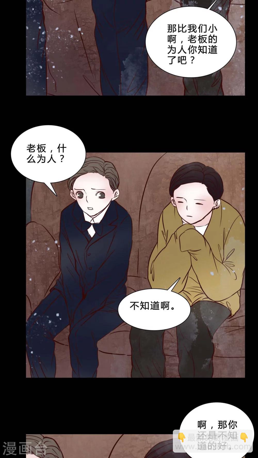 🍗女巫重生记 第79话 被抓拍 第8页