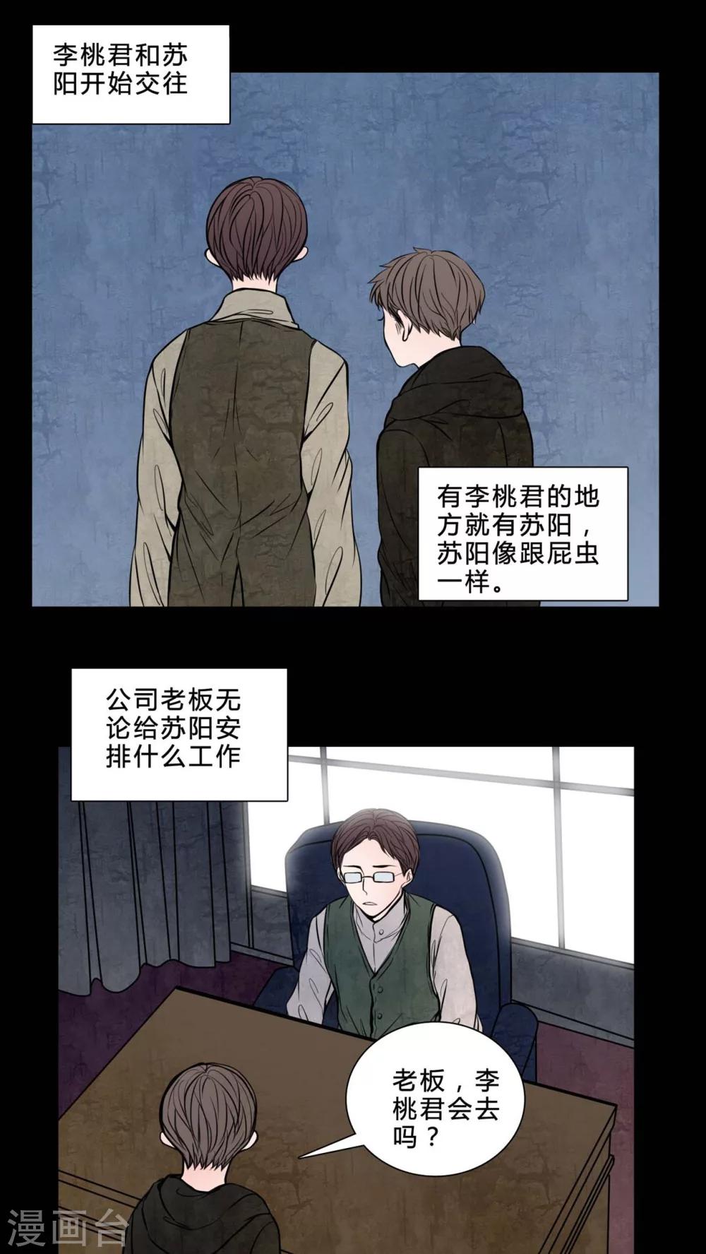 🍗女巫重生记 第81话 无法控制 第10页