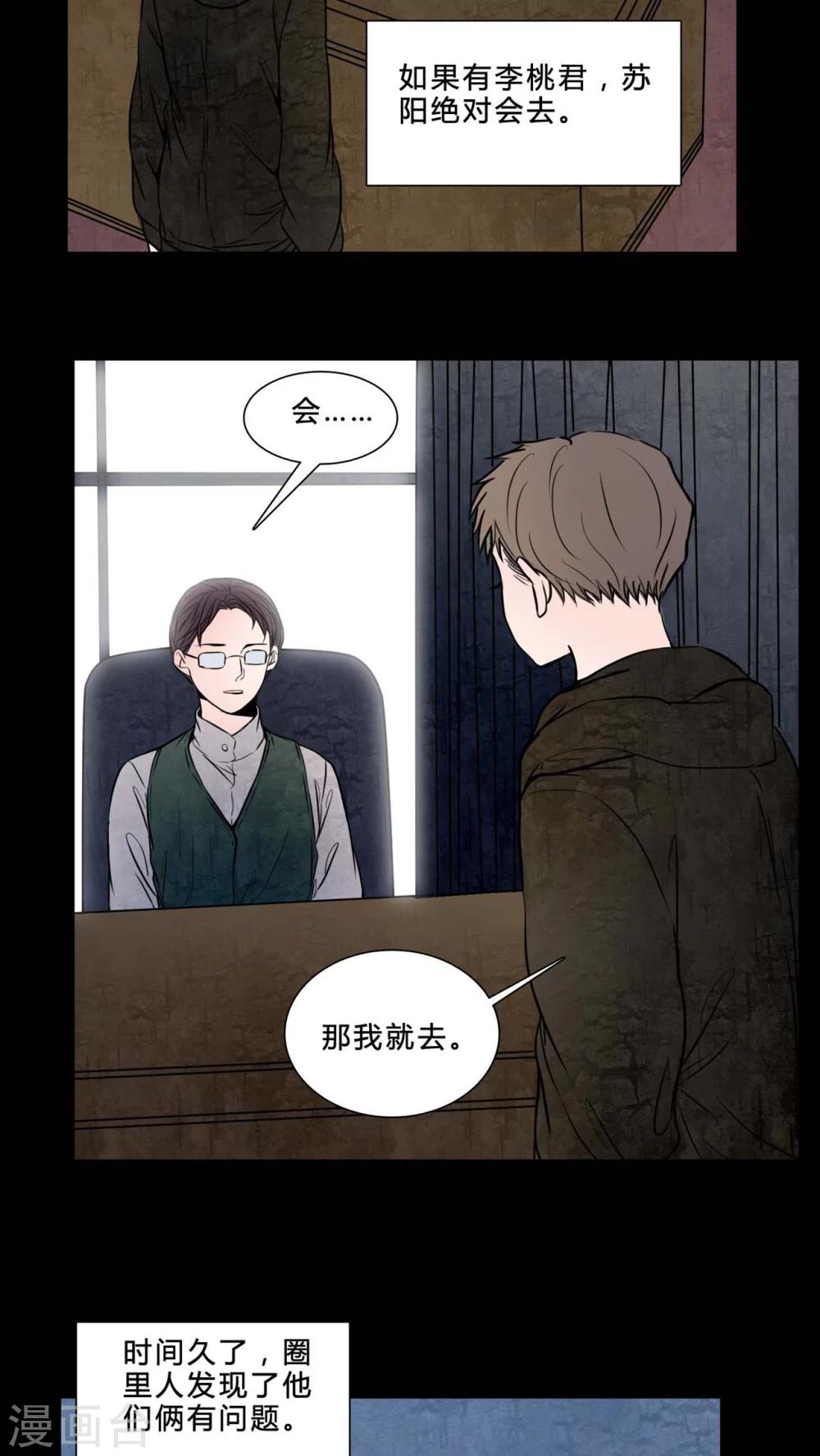 🍗女巫重生记 第81话 无法控制 第11页