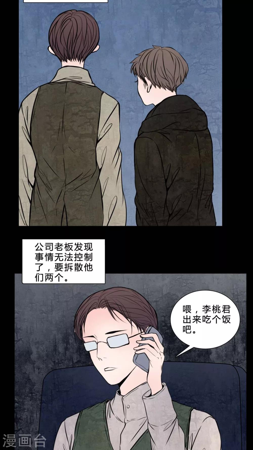 🍗女巫重生记 第81话 无法控制 第12页