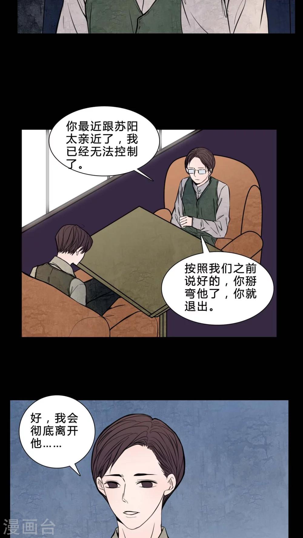 🍗女巫重生记 第81话 无法控制 第13页