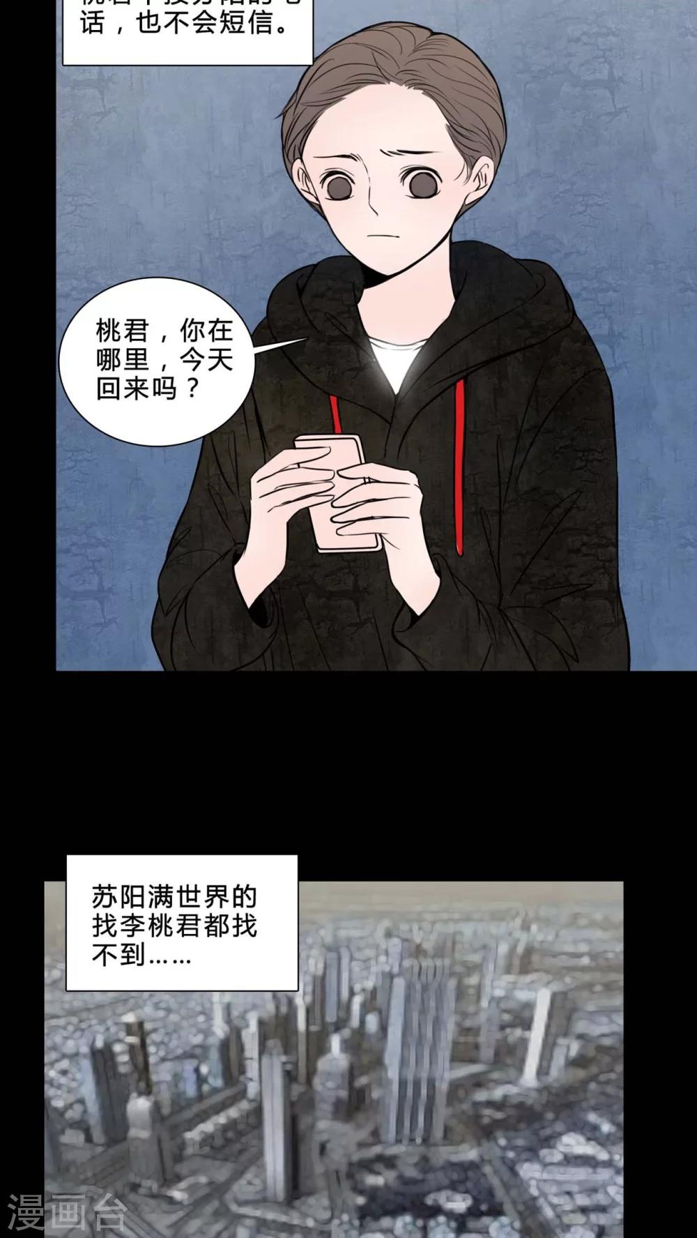 🍗女巫重生记 第81话 无法控制 第15页