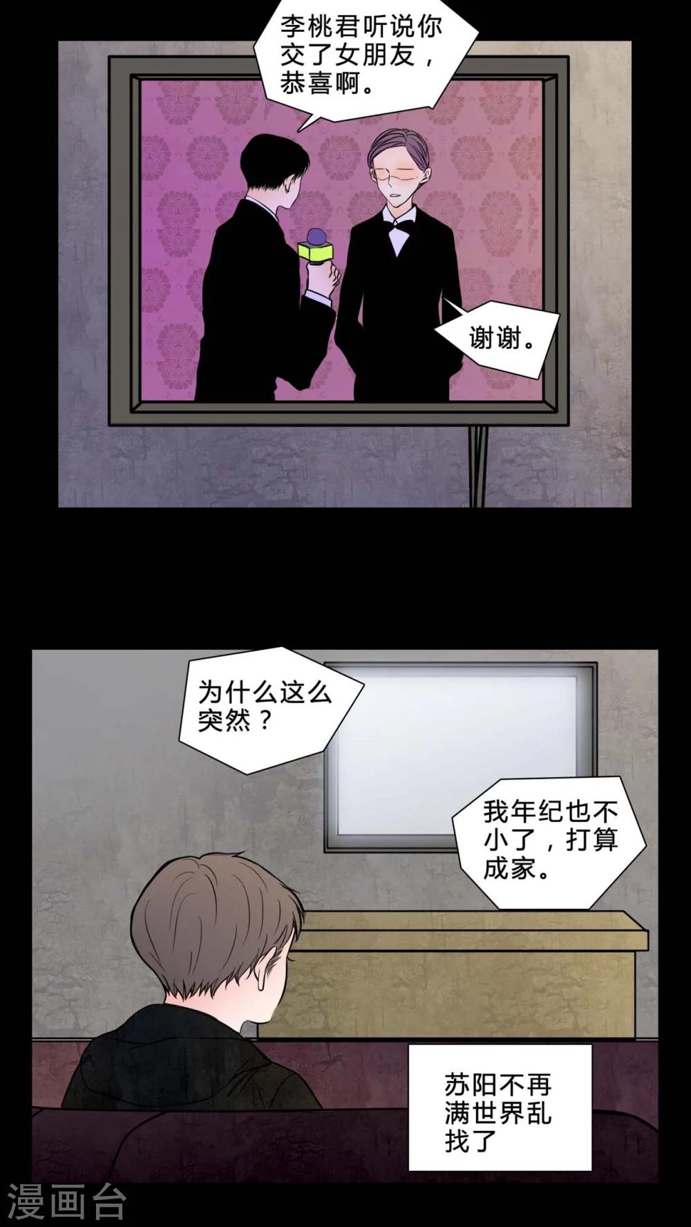🍗女巫重生记 第81话 无法控制 第17页