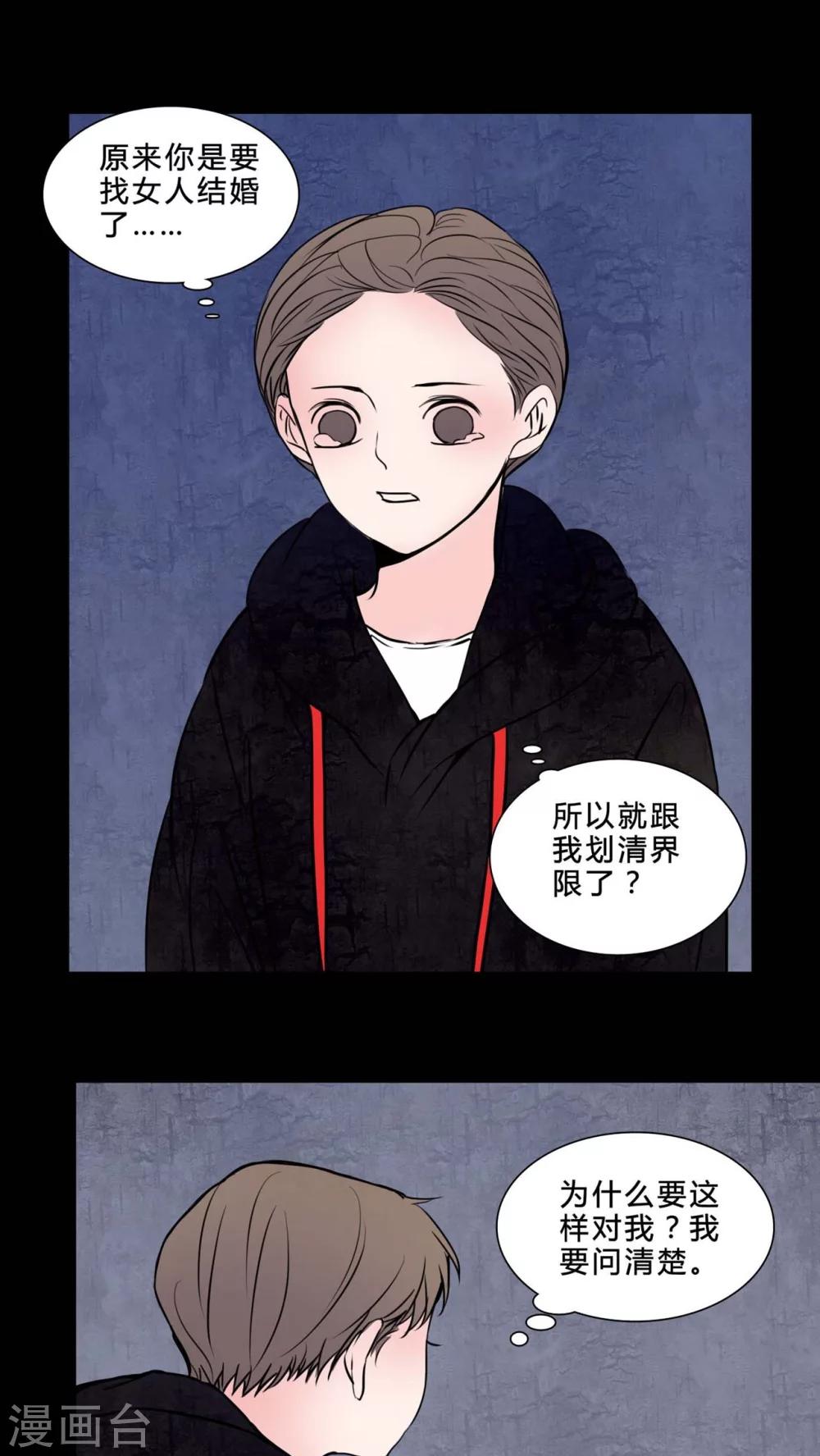🍗女巫重生记 第81话 无法控制 第18页