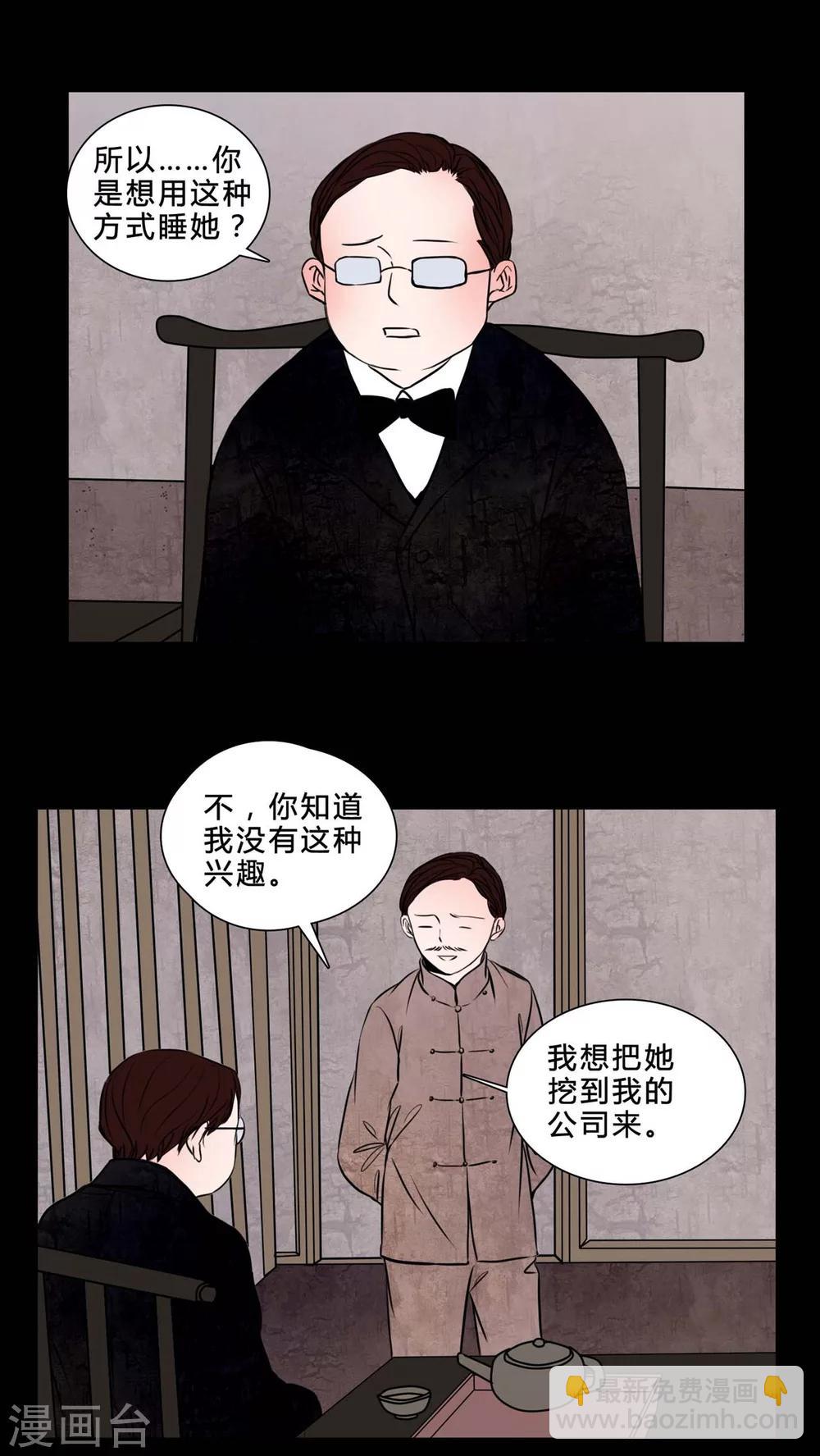 🍗女巫重生记 第81话 无法控制 第2页