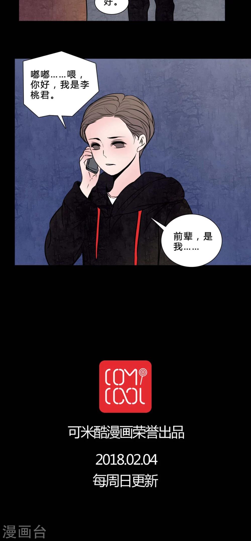 🍗女巫重生记 第81话 无法控制 第20页