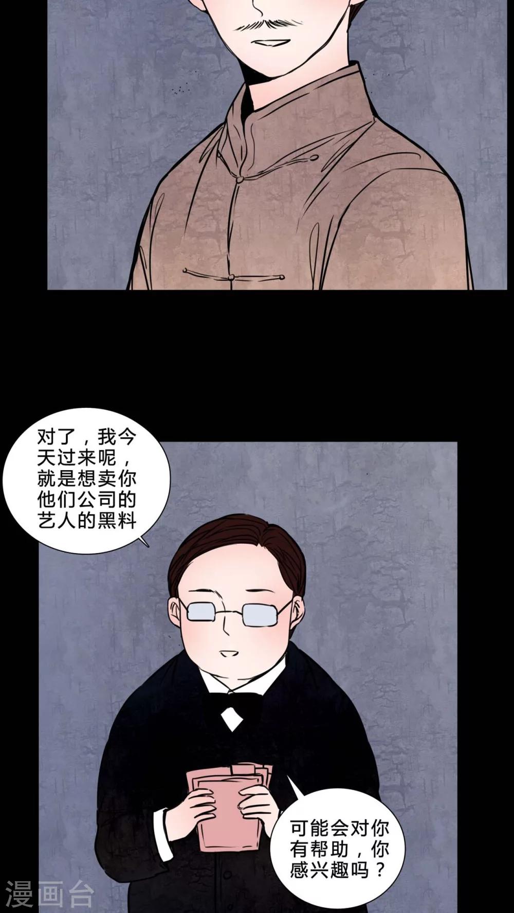 🍗女巫重生记 第81话 无法控制 第4页