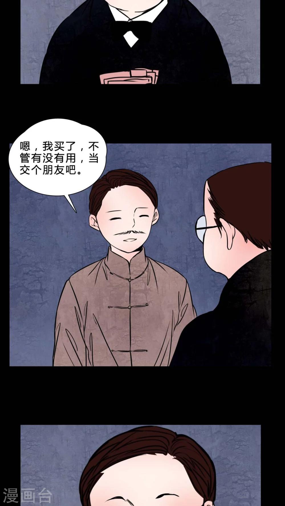 🍗女巫重生记 第81话 无法控制 第6页