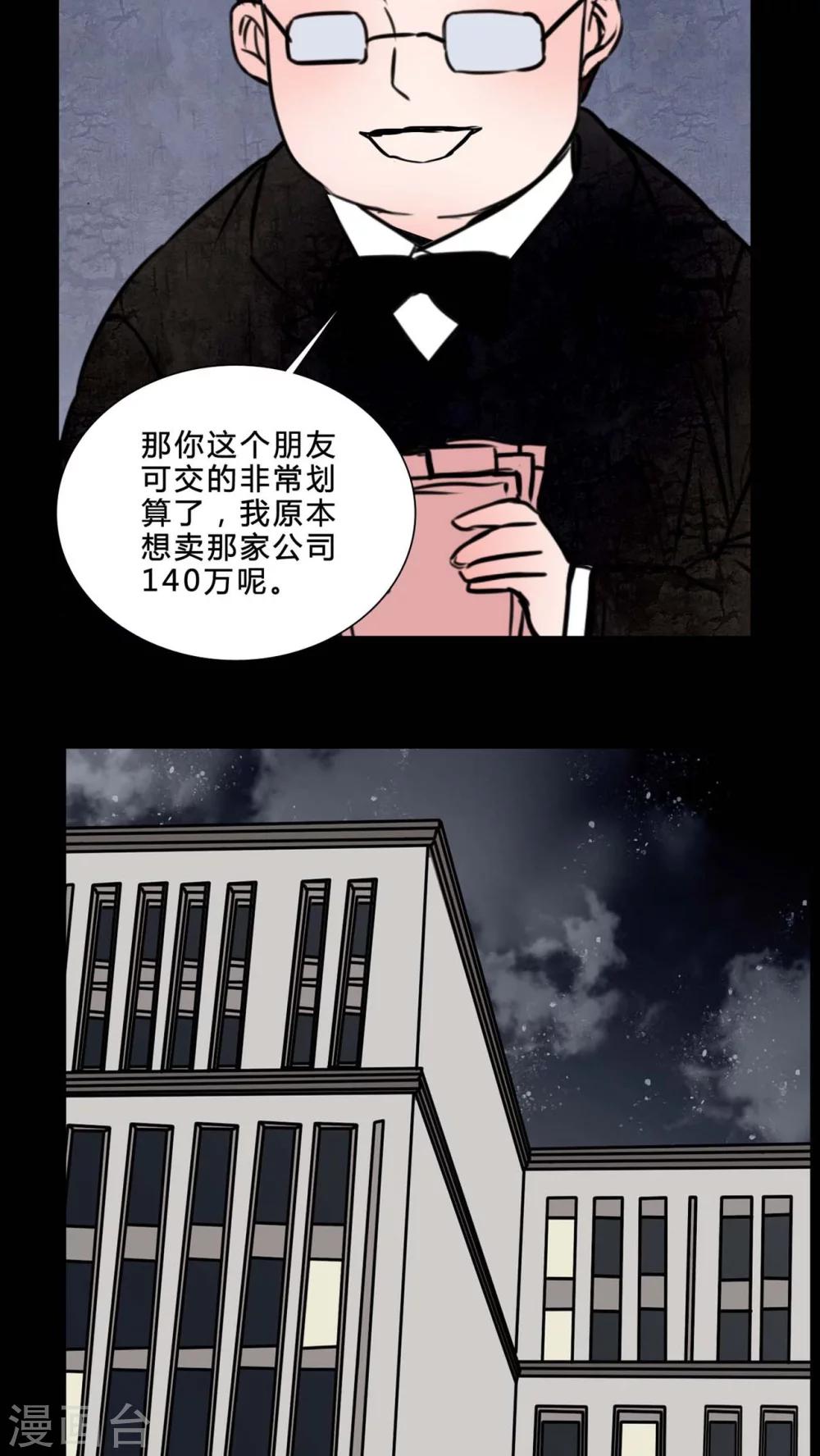 🍗女巫重生记 第81话 无法控制 第7页