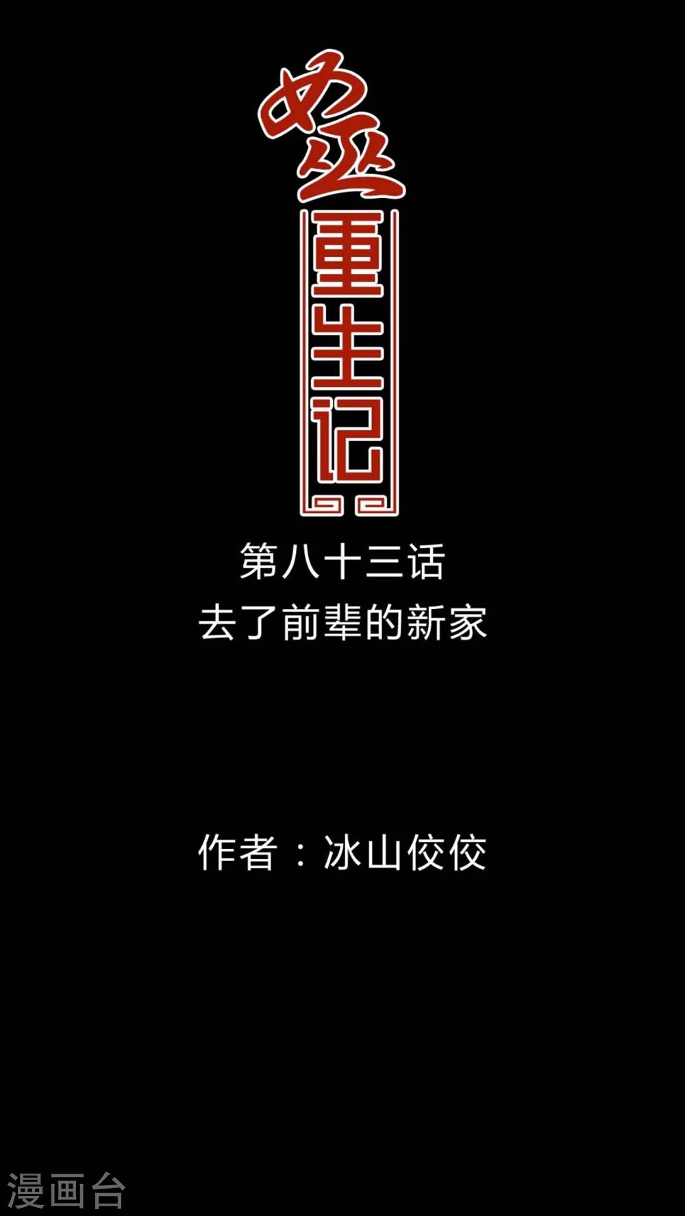🍗女巫重生记 第83话 去了前辈的新家 第1页