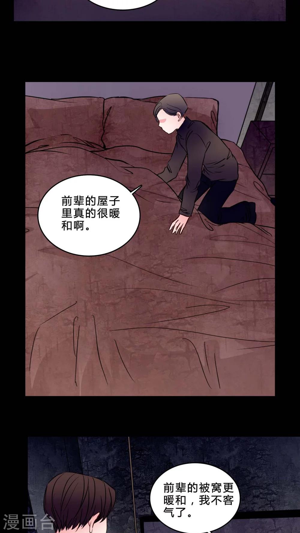 🍗女巫重生记 第83话 去了前辈的新家 第18页