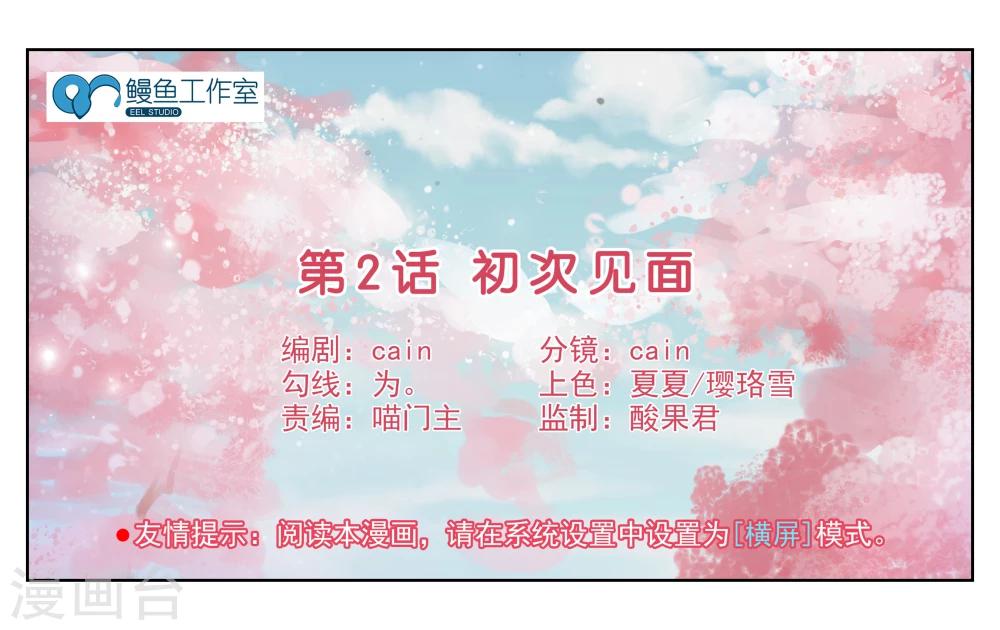 第2话 初次见面-第2话