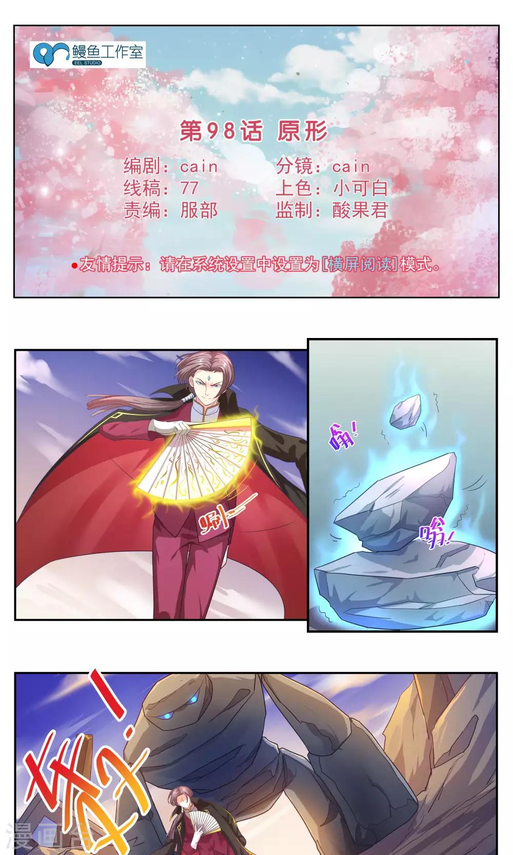 第98话 原形-第104话