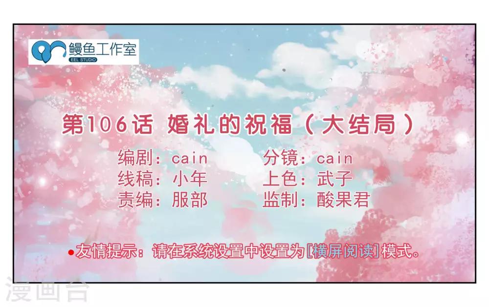最终话 婚礼的祝福-第112话