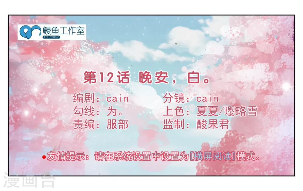 第12话 晚安，白-第14话
