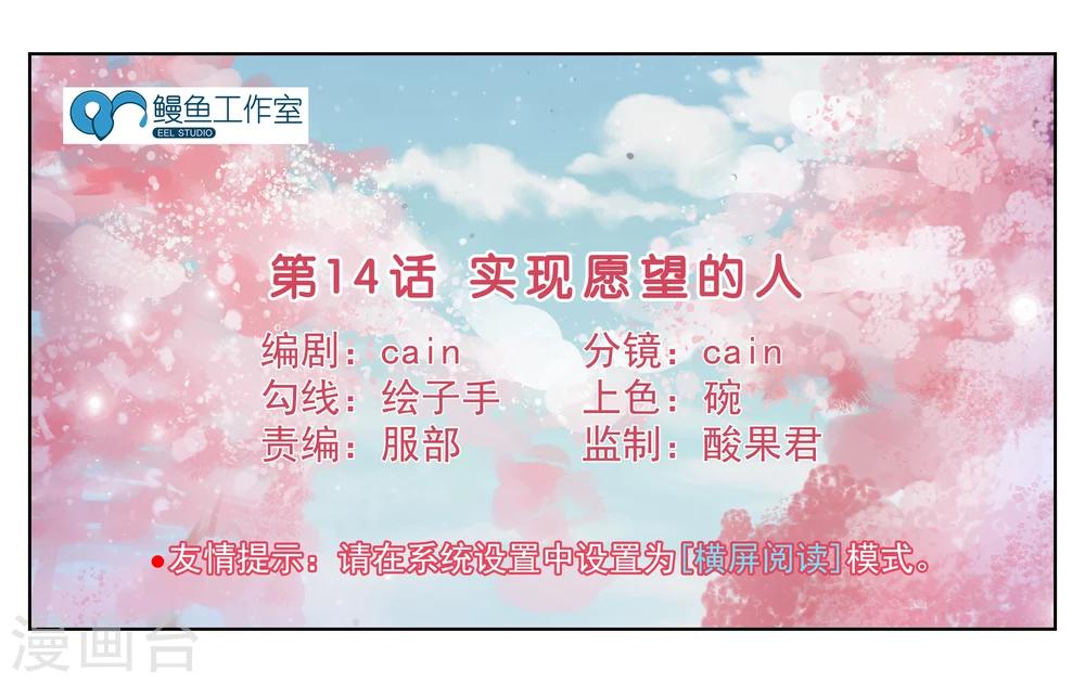 第14话 实现愿望的人-第16话