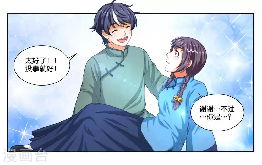 第18话 早安！大混乱！-第20话