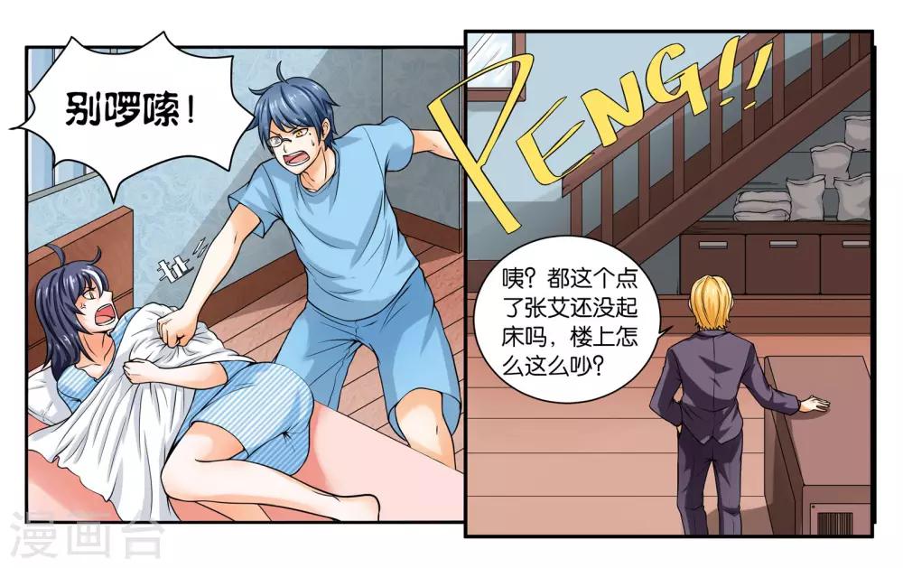 第18话 早安！大混乱！-第20话