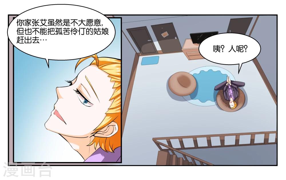 第20话 琥珀大暴走-第22话