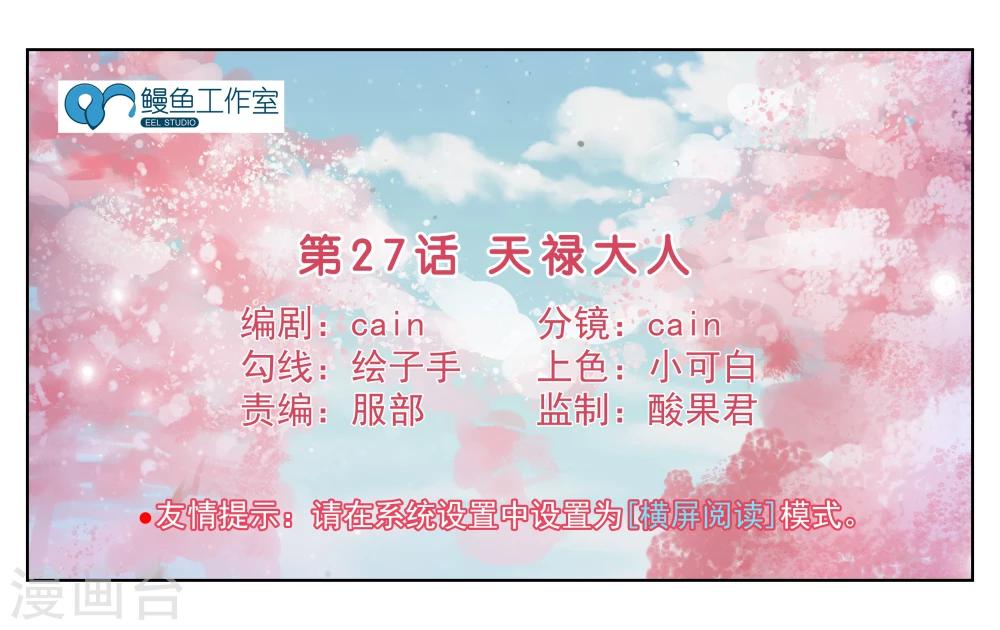 第27话 天禄大人-第30话