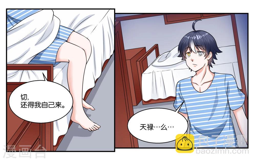 第27话 天禄大人-第30话