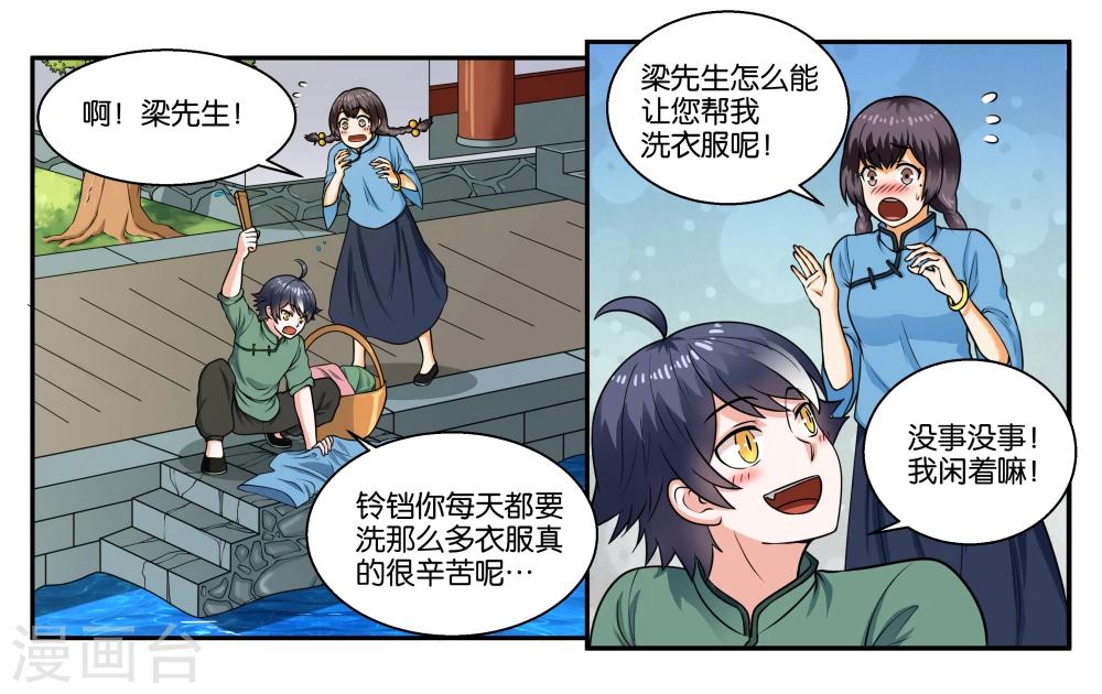 第27话 天禄大人-第30话