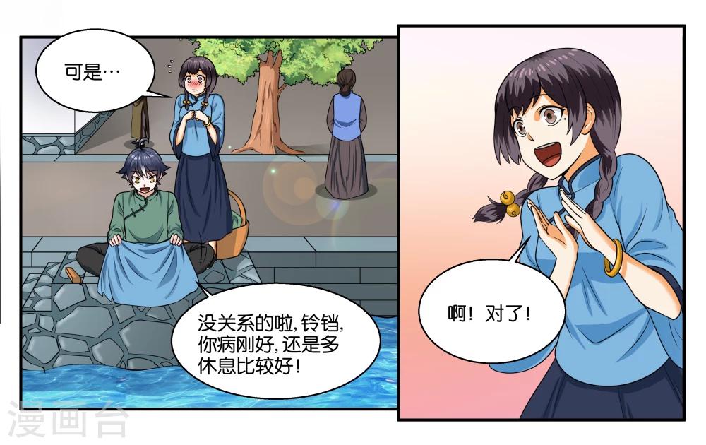 第27话 天禄大人-第30话