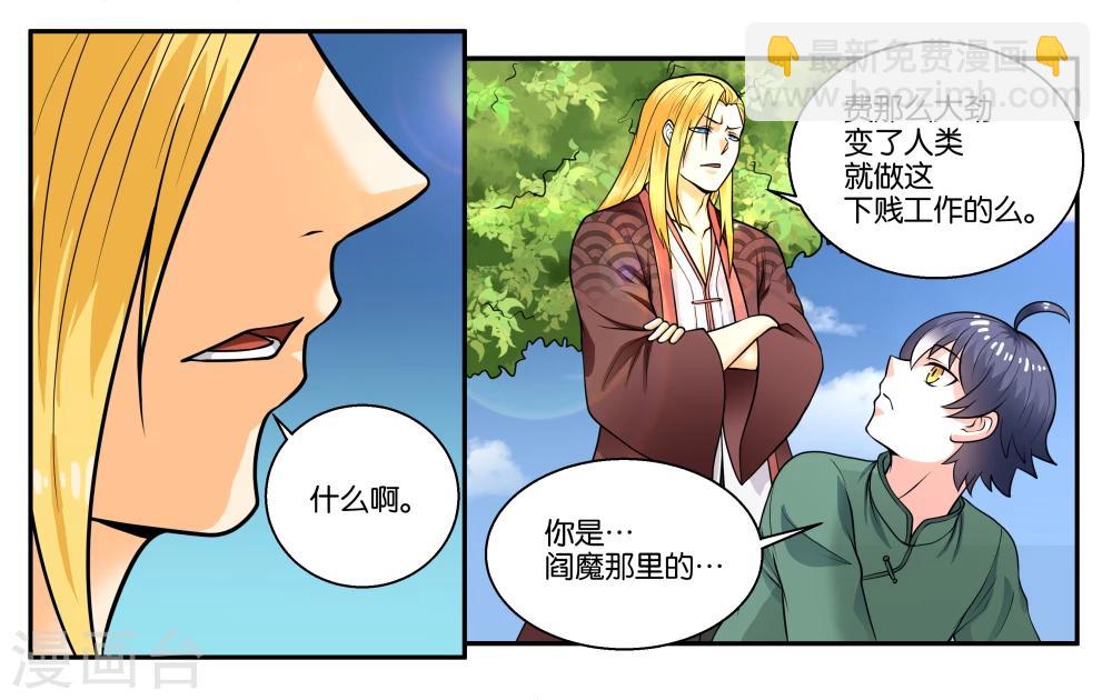 第27话 天禄大人-第30话