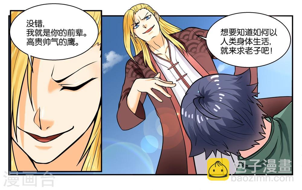 第27话 天禄大人-第30话