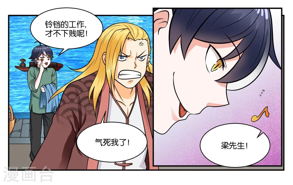 第27话 天禄大人-第30话