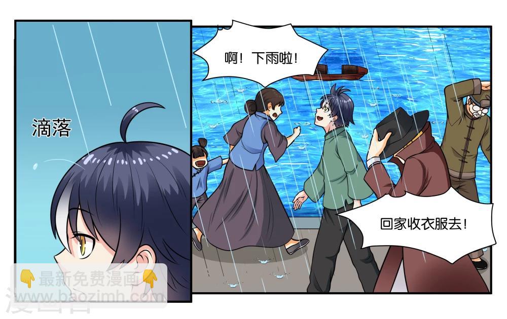 第27话 天禄大人-第30话