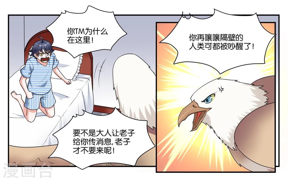 第27话 天禄大人-第30话